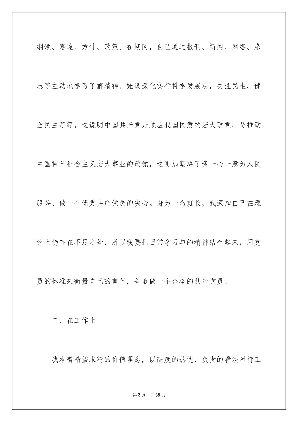 2024大学生入党积极分子第三季度思想汇报_第3页