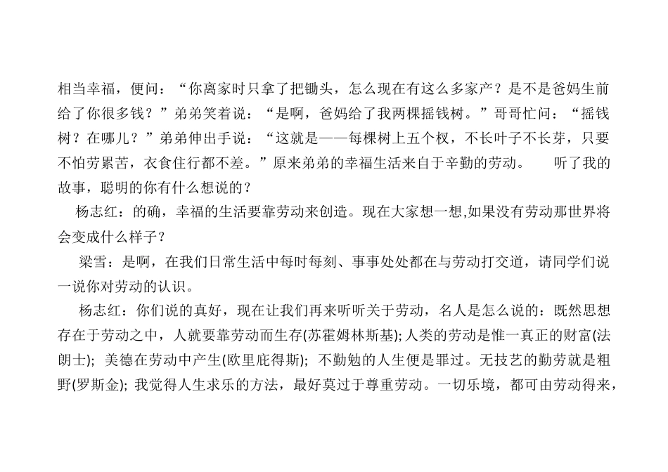 我爱劳动主题班会三（2）班_第2页