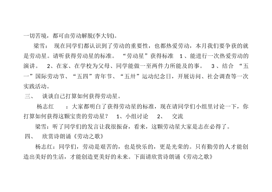 我爱劳动主题班会三（2）班_第3页