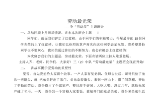我爱劳动主题班会三（2）班