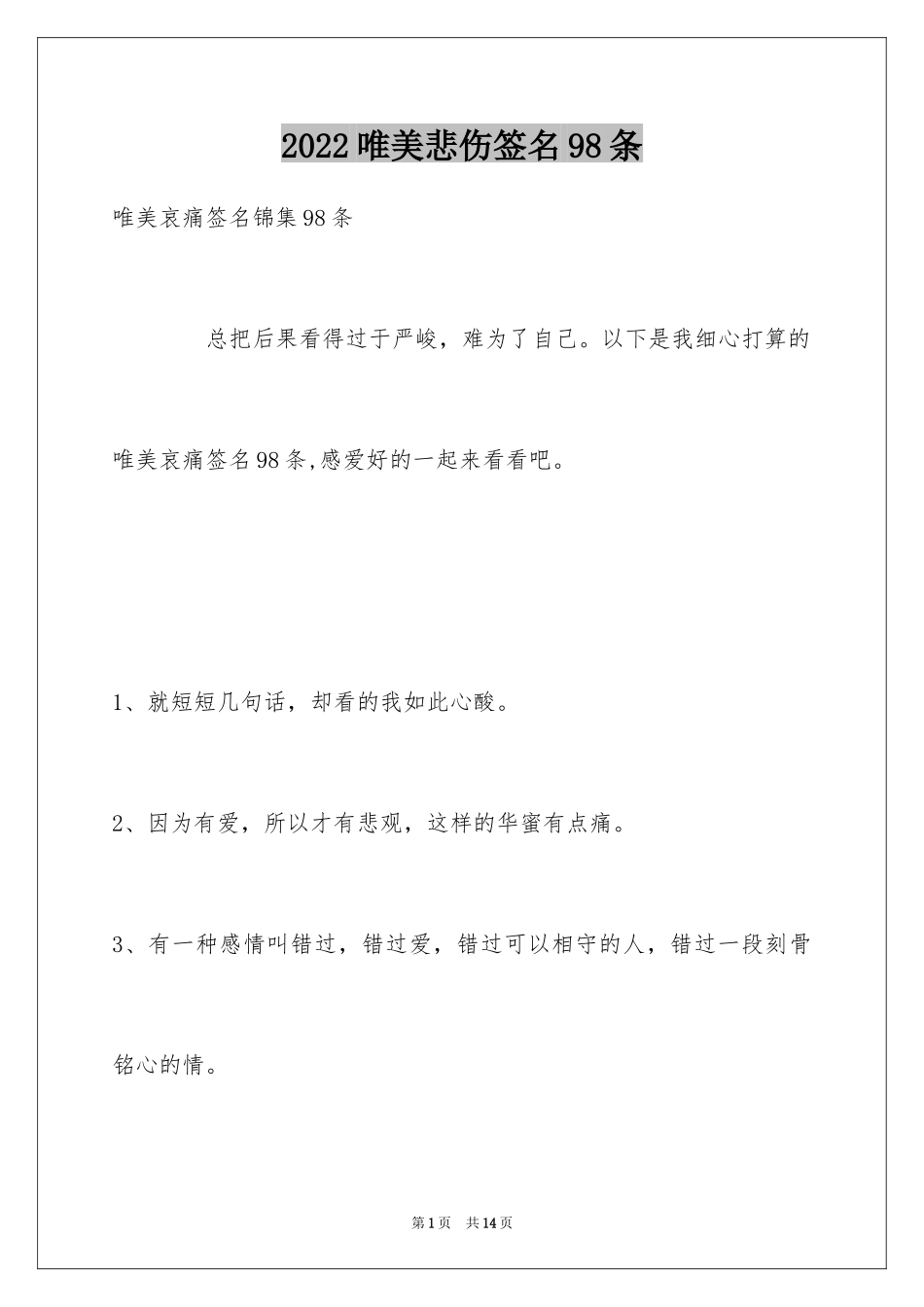 2024唯美悲伤签名98条_8_第1页