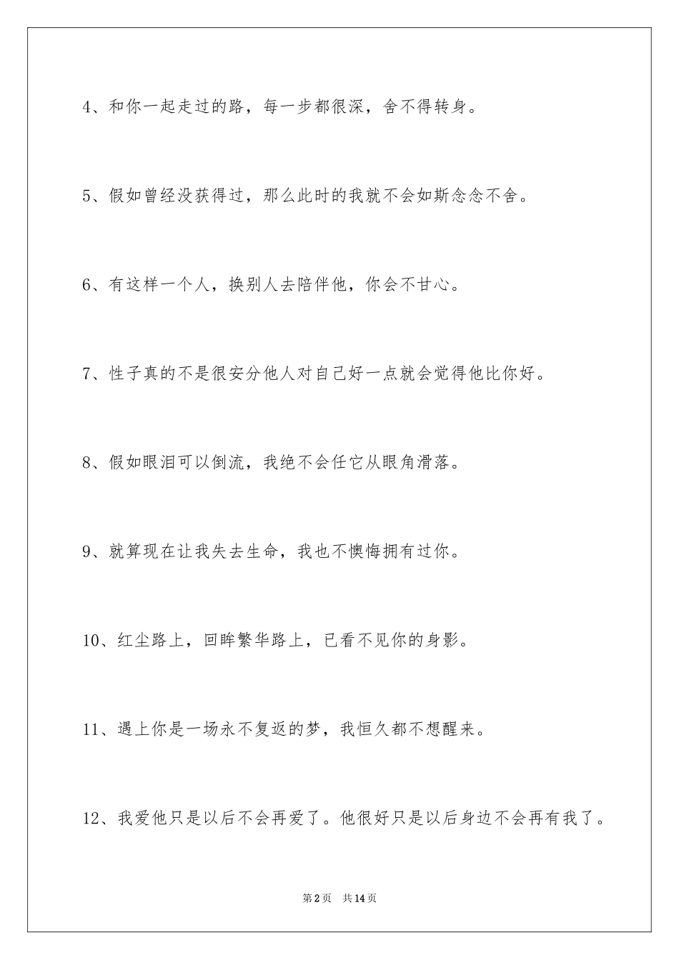 2024唯美悲伤签名98条_8_第2页