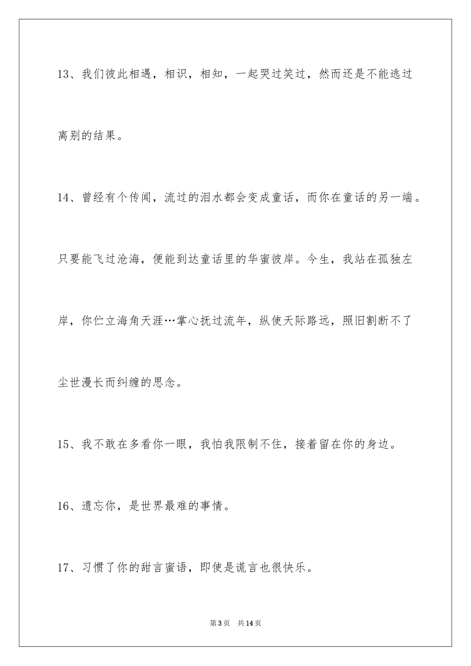 2024唯美悲伤签名98条_8_第3页