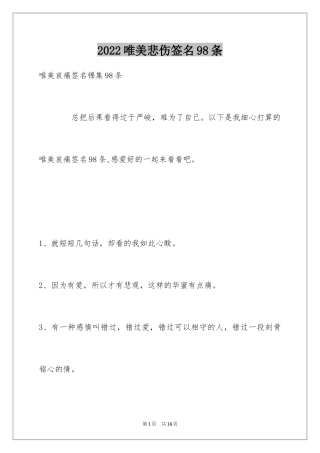 2024唯美悲伤签名98条_8