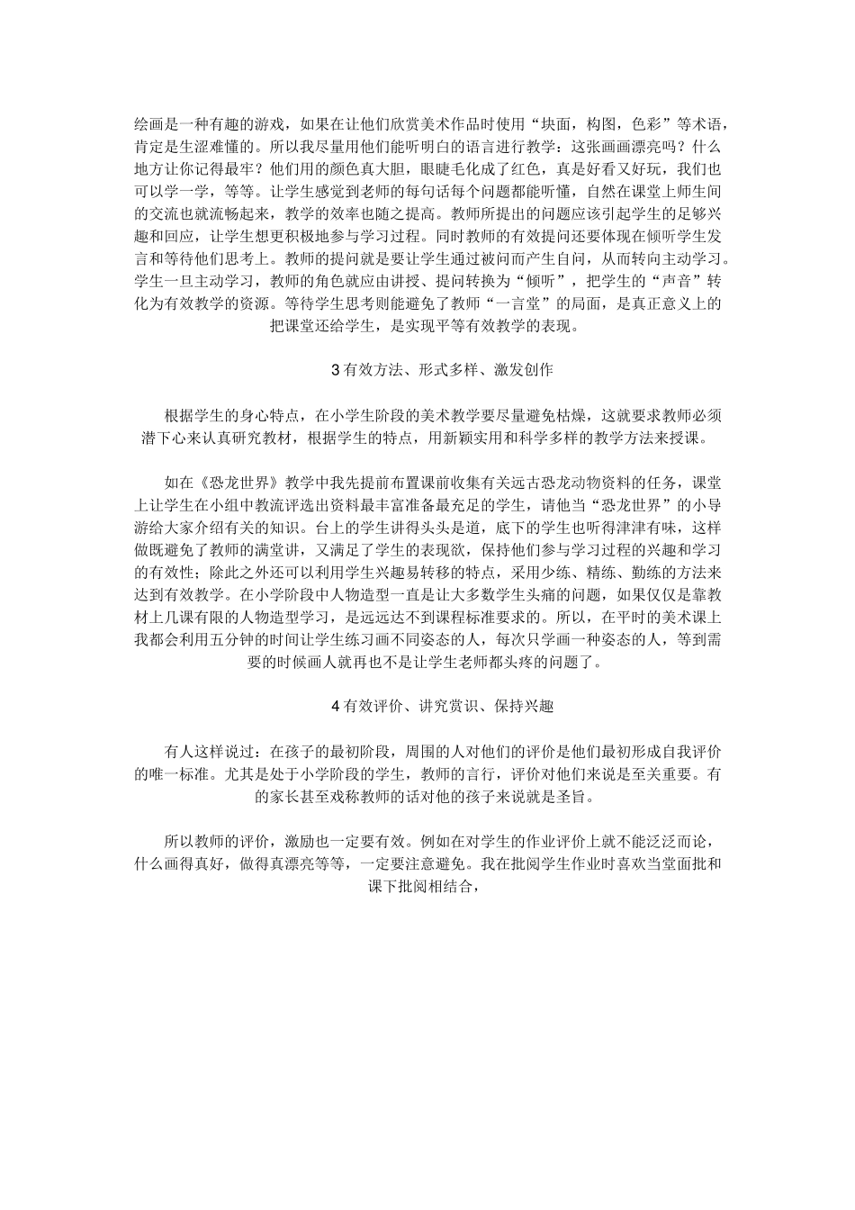 让童眸映五彩——浅谈小学美术课堂中的有效教学_第2页