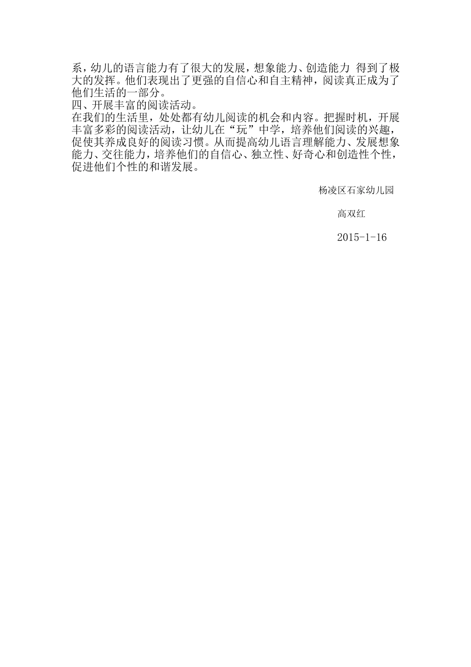 杨凌区石家幼儿幼儿园园长的论文111_第2页