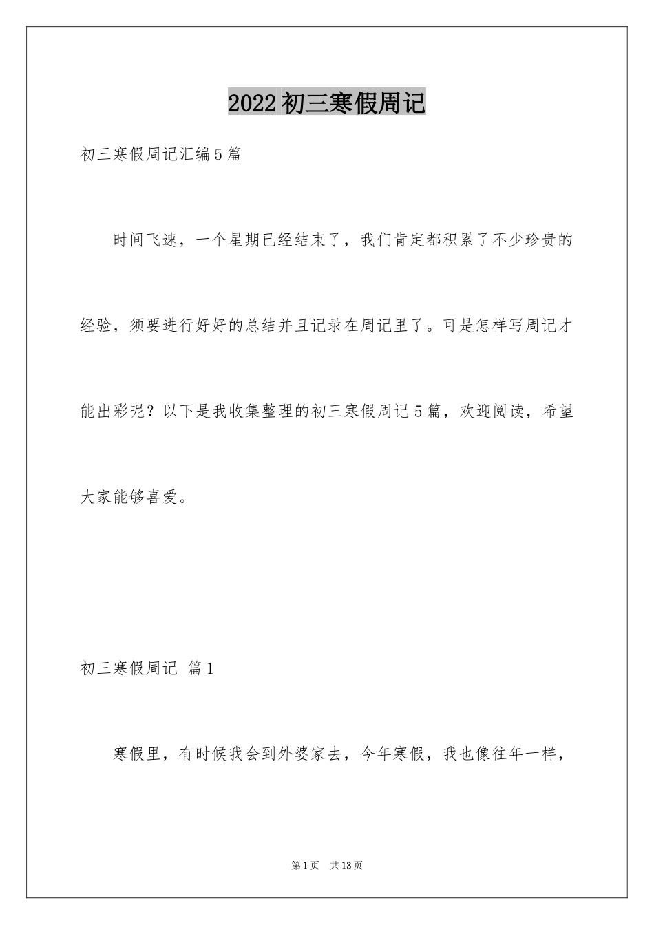 2024初三寒假周记_8_第1页