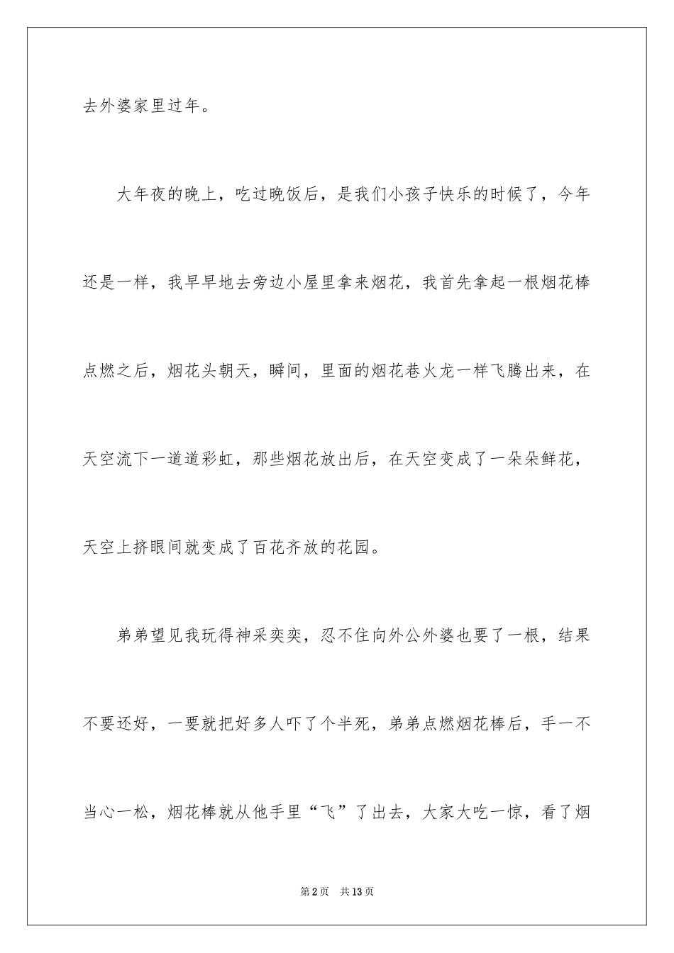 2024初三寒假周记_8_第2页