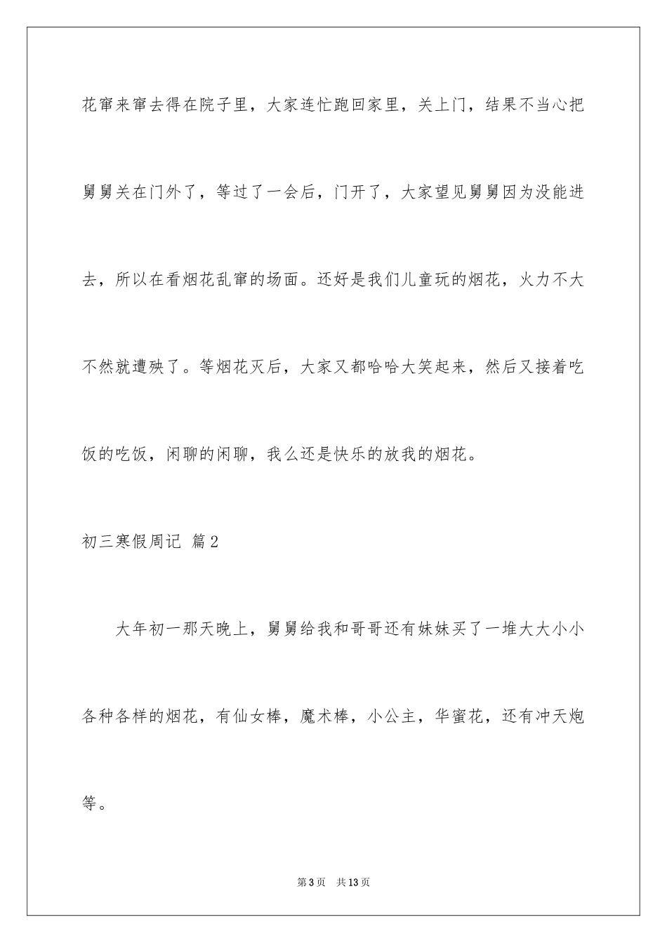 2024初三寒假周记_8_第3页