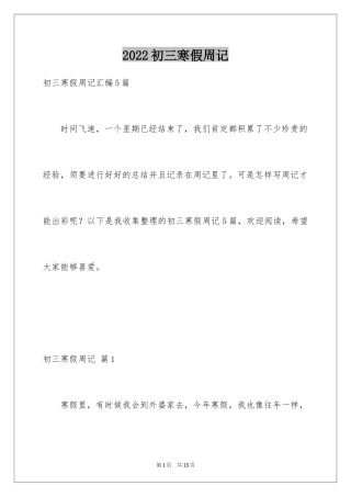 2024初三寒假周记_8