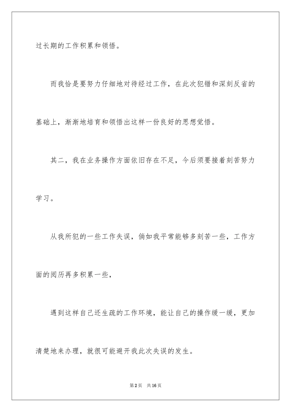 2024写给领导的保证书_2_第2页