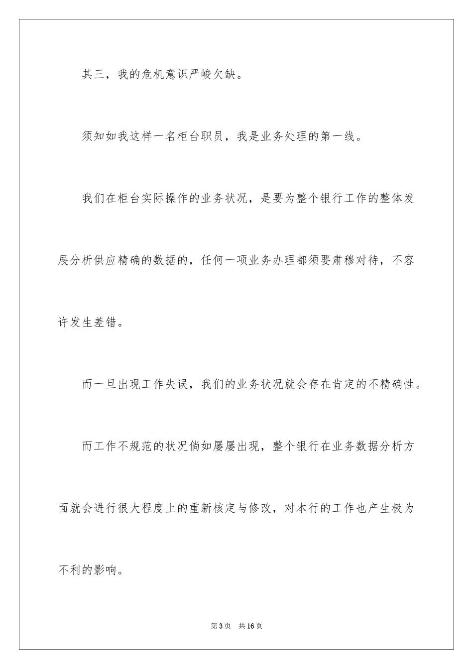 2024写给领导的保证书_2_第3页