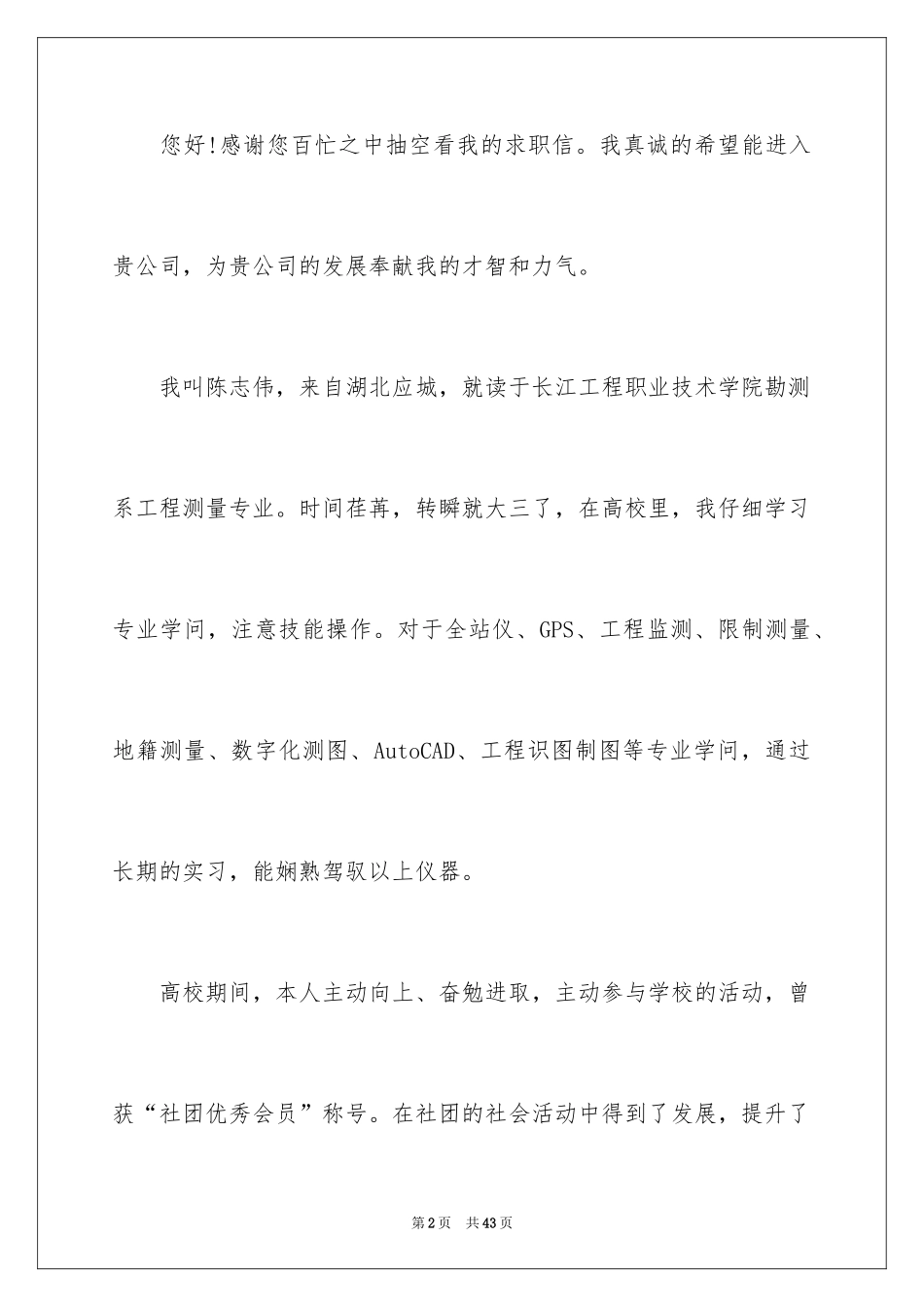 2024大专生求职信_16_第2页