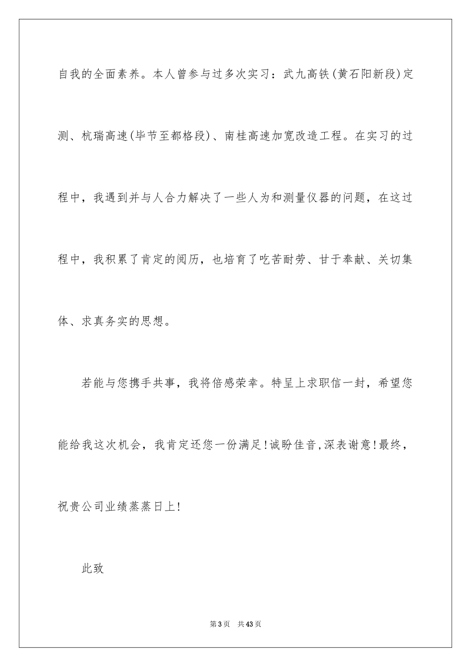 2024大专生求职信_16_第3页