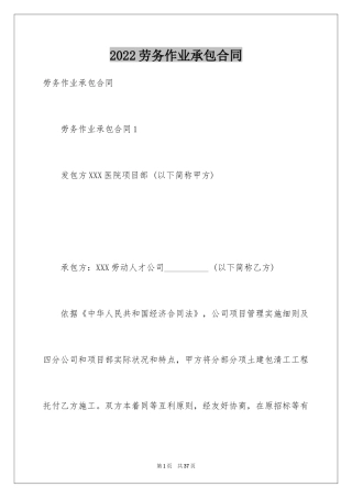 2024劳务作业承包合同