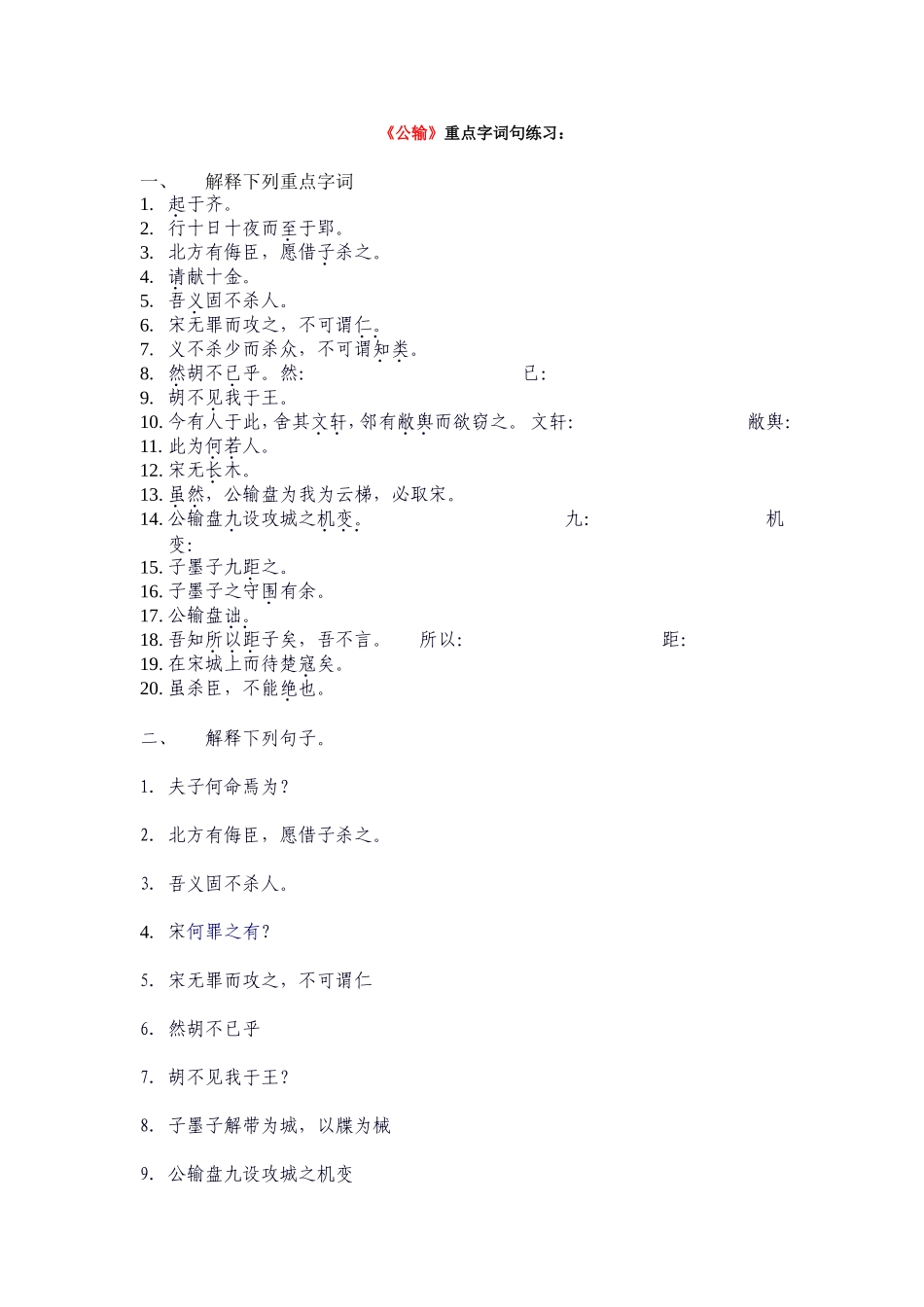 公输公输练习题_第1页