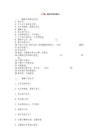 公输公输练习题