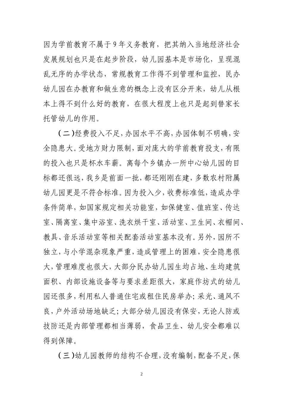 论文：我身边的农村学前教育_第2页