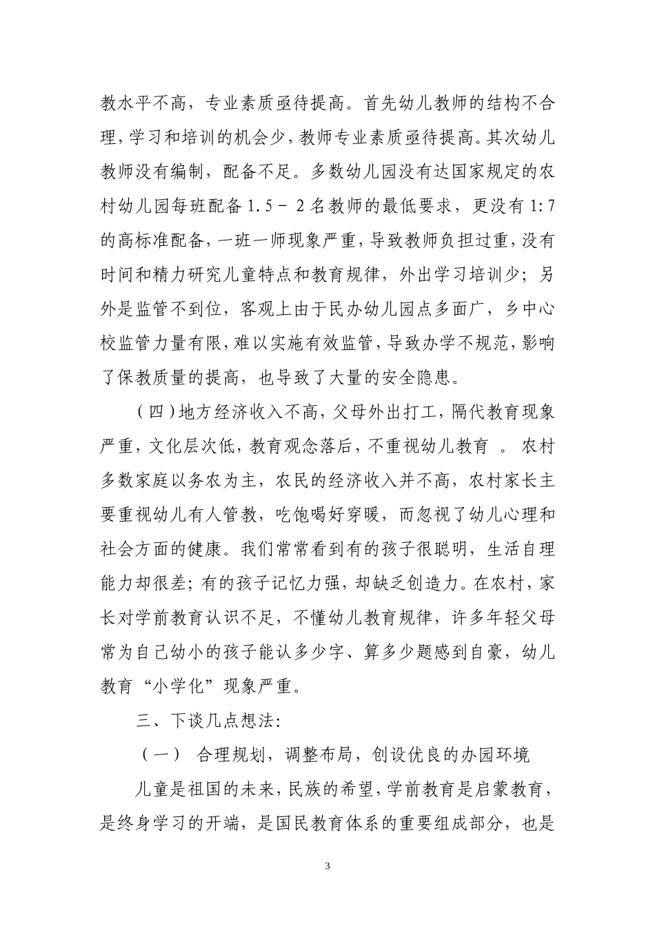 论文：我身边的农村学前教育_第3页