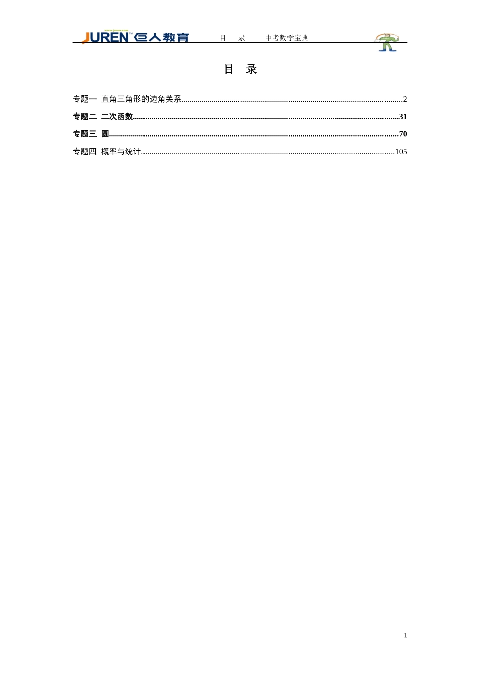 九下宝典朱丽12_第1页