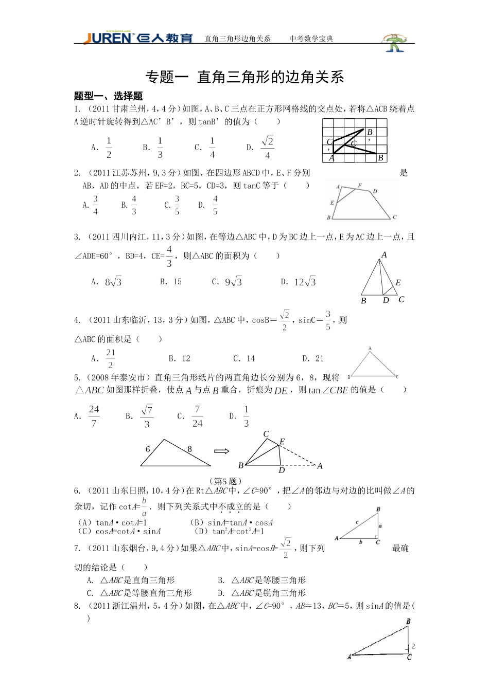 九下宝典朱丽12_第2页