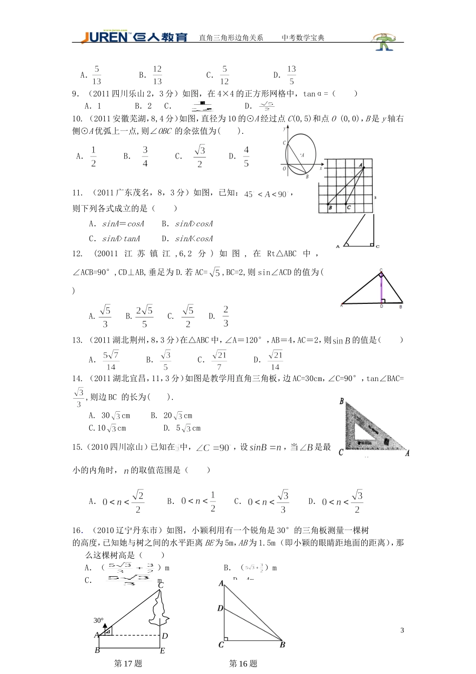 九下宝典朱丽12_第3页