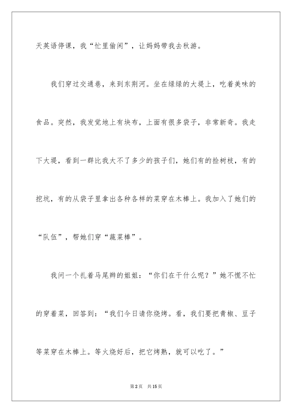 2024初中周记_319_第2页