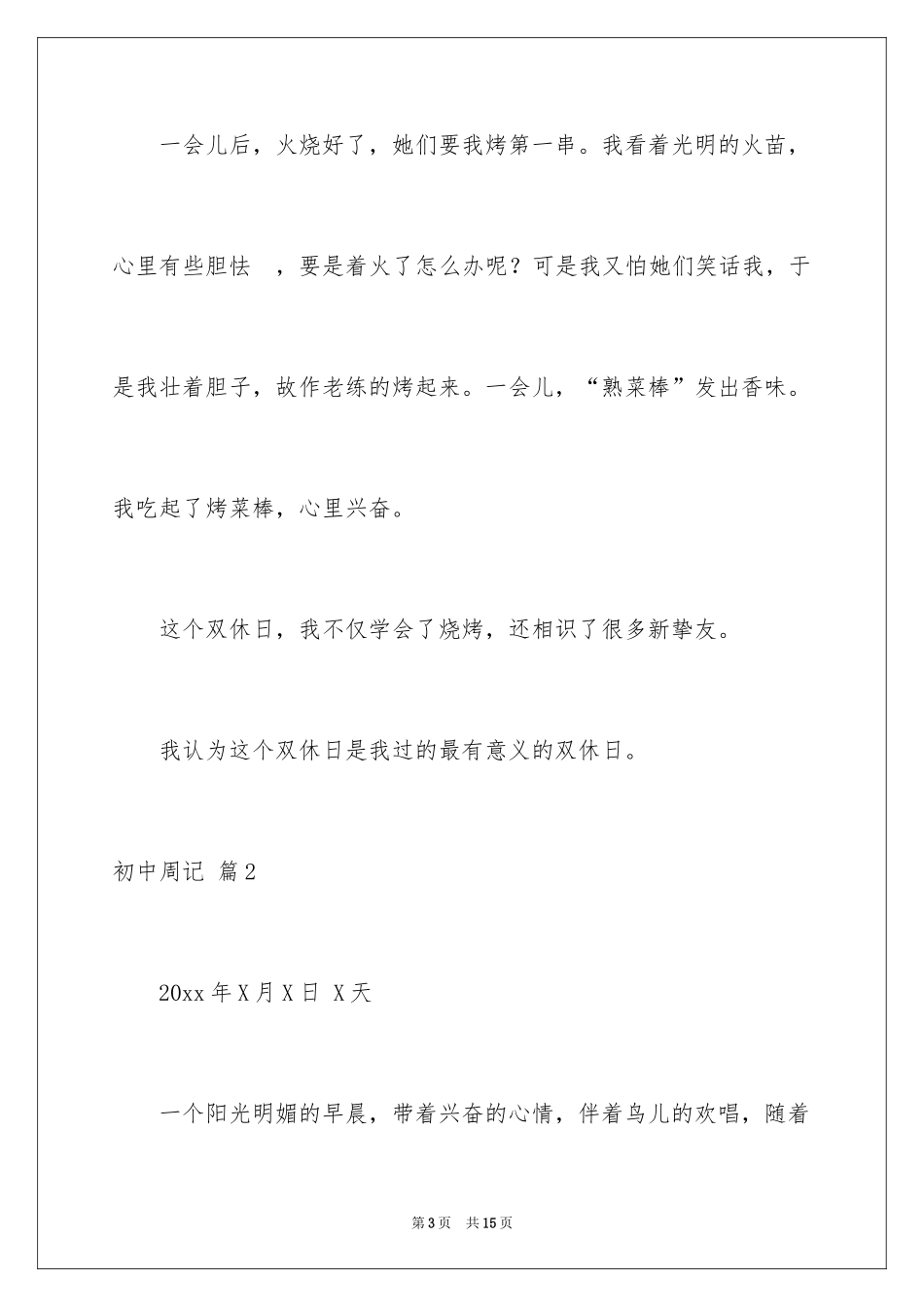 2024初中周记_319_第3页