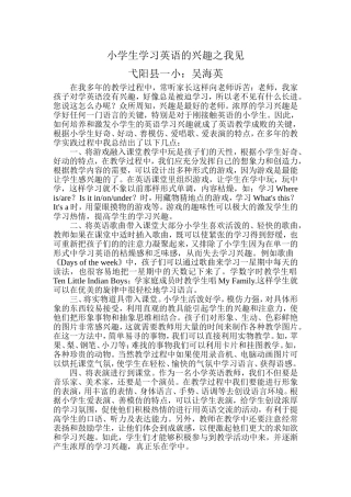 小学生学习英语的兴趣之我见
