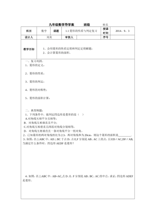 菱形的性质与判定复习导学案