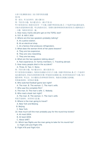 江淮十校2015届高三11月联考英语试题