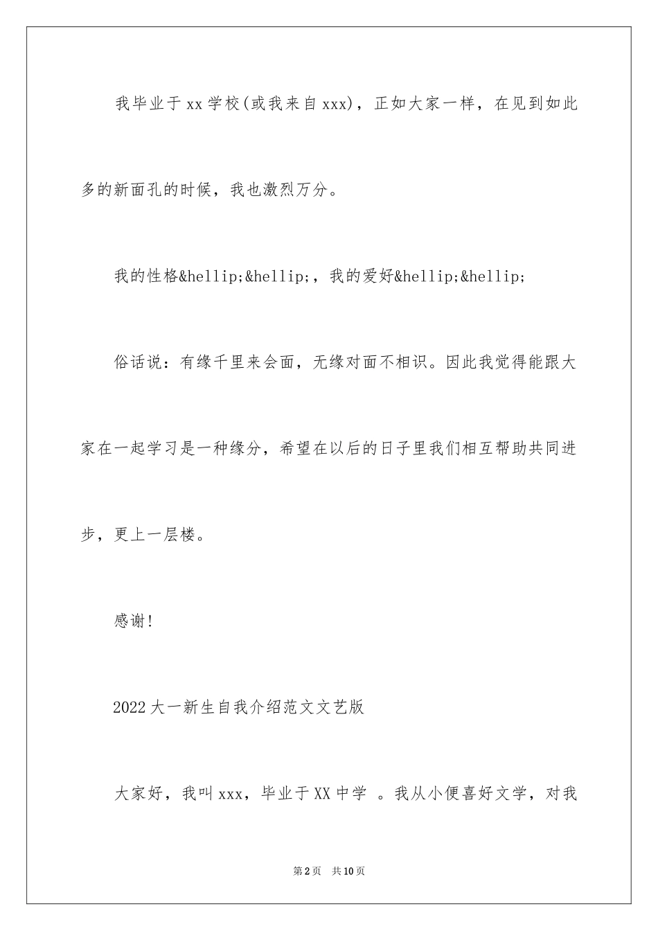 2024大一新生自我介绍-新生开学自我介绍_第2页