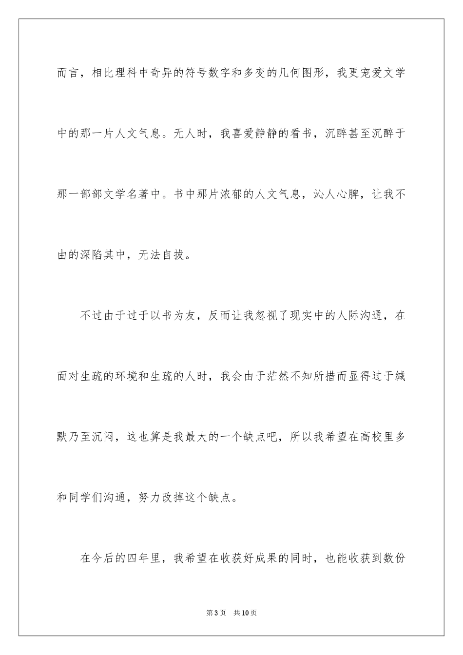 2024大一新生自我介绍-新生开学自我介绍_第3页