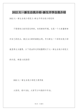 2024大一新生自我介绍-新生开学自我介绍