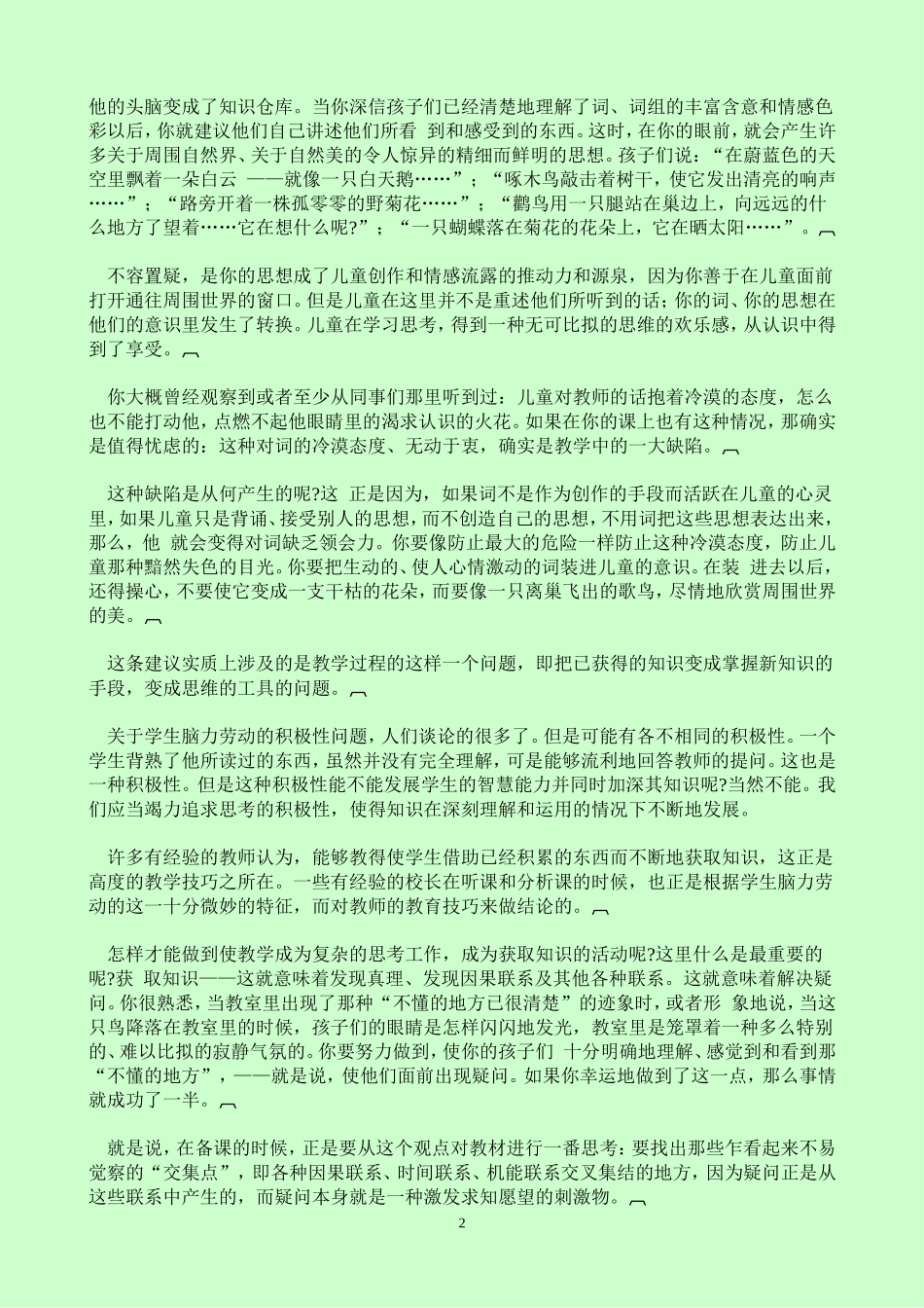 给教师的建议（中）_第2页