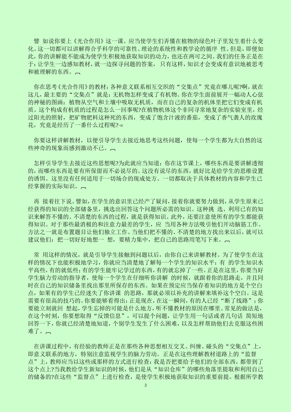 给教师的建议（中）_第3页