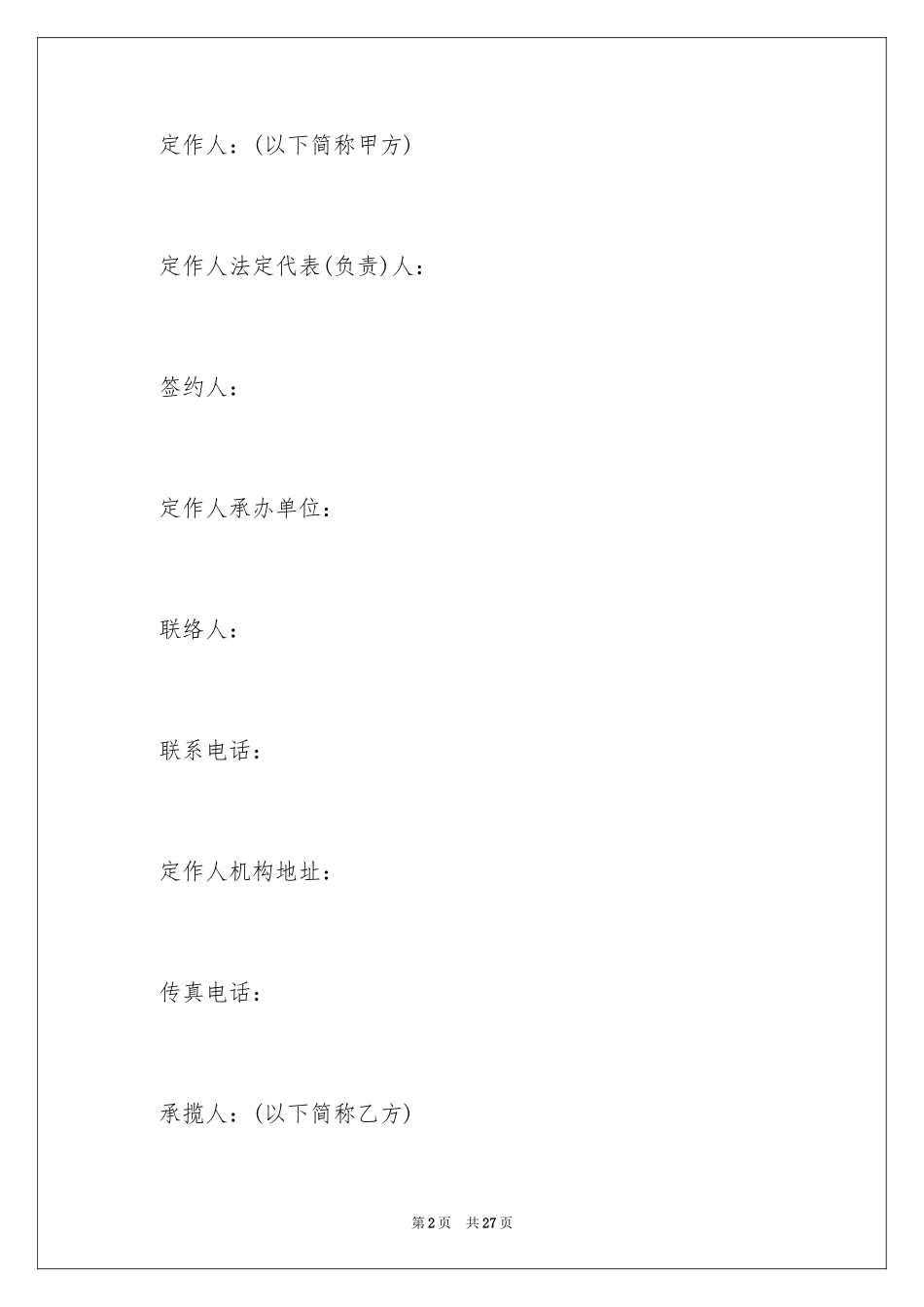 2024加工承揽合同_83_第2页