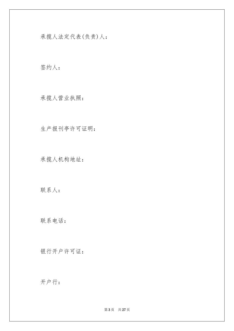 2024加工承揽合同_83_第3页