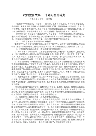 我的教育故事：一个违纪生的转变