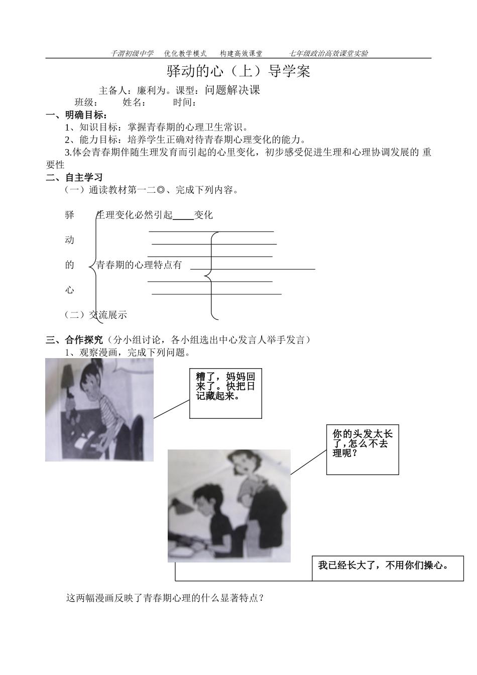 驿动的心(上)_第1页