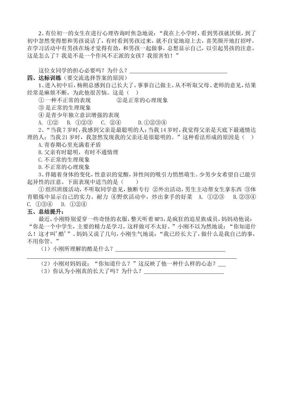 驿动的心(上)_第2页