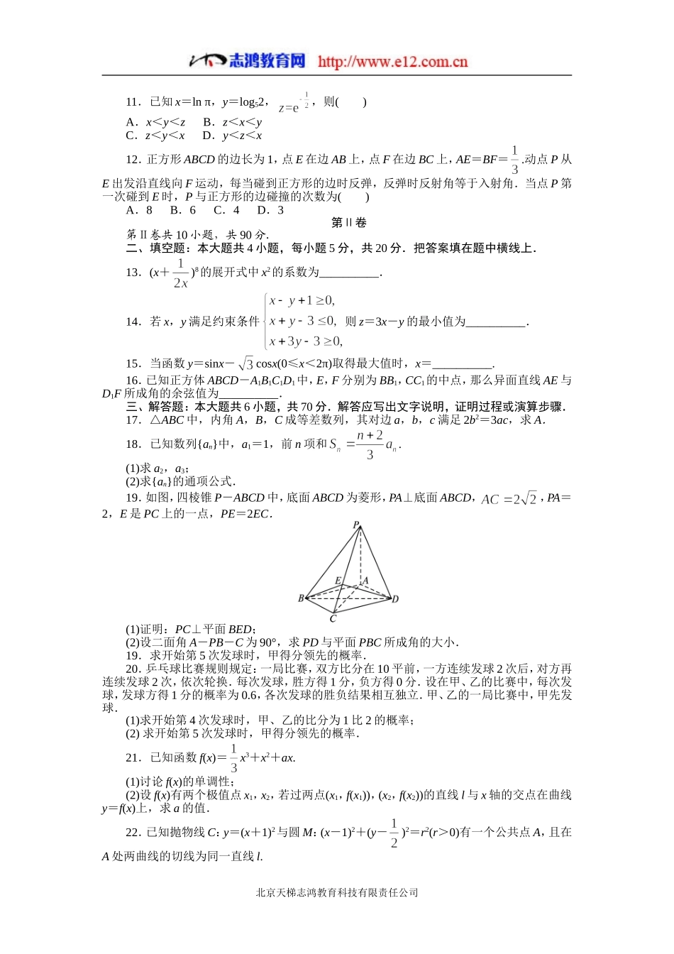 数学文科（全国卷）试题+解析2012_第2页