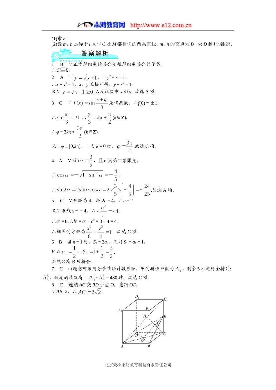 数学文科（全国卷）试题+解析2012_第3页