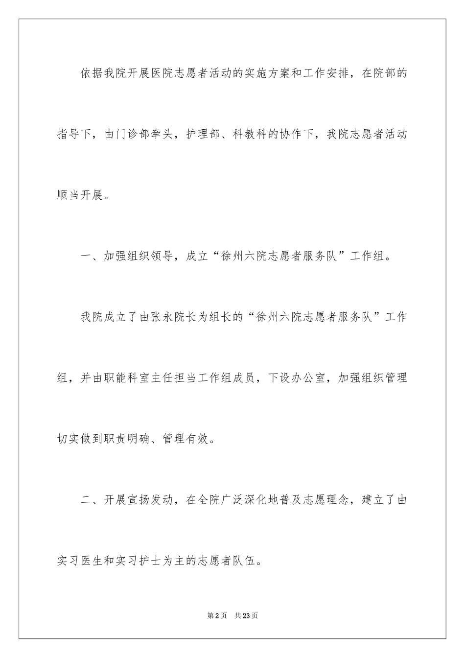 2024医院志愿者活动总结_第2页
