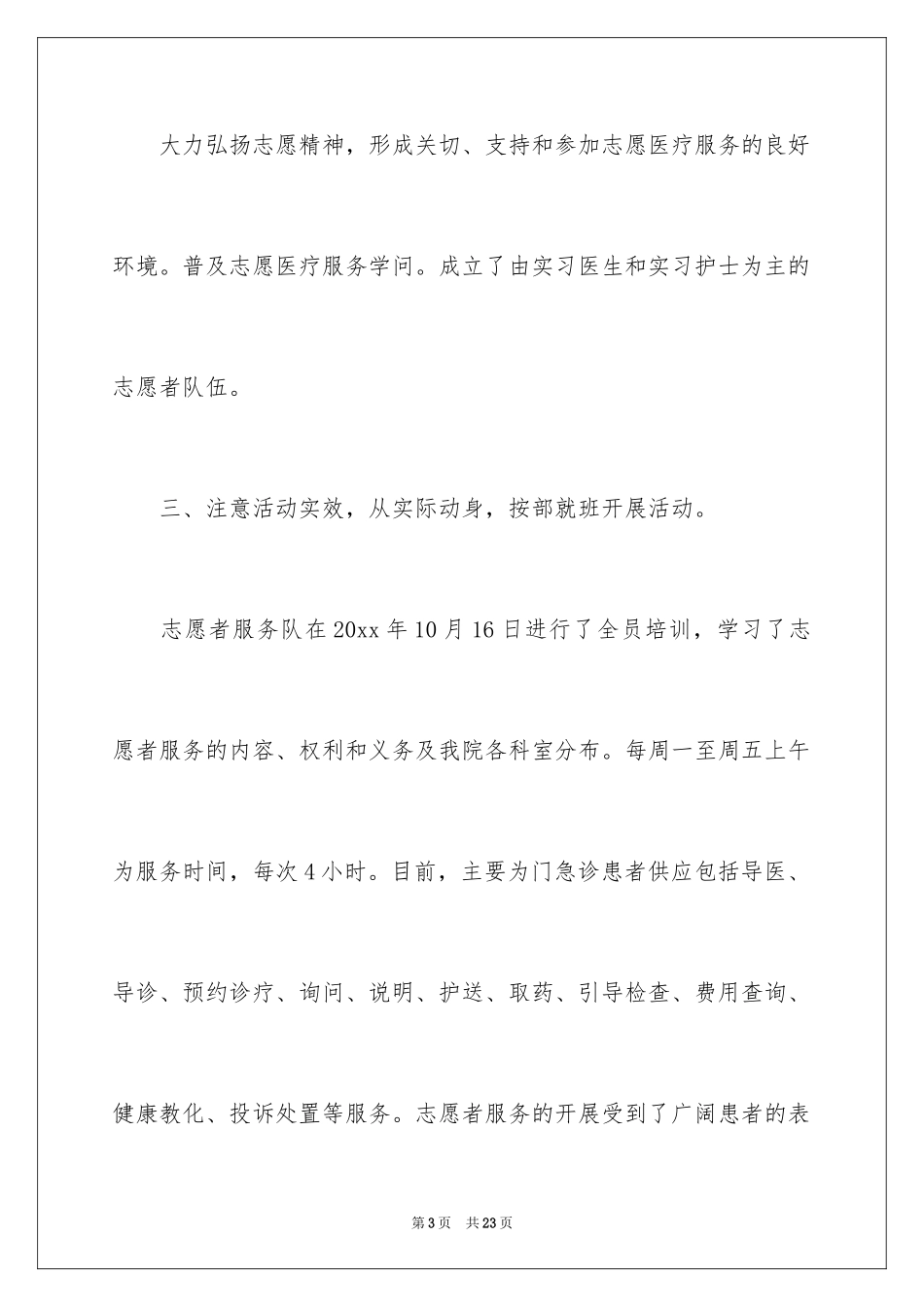2024医院志愿者活动总结_第3页