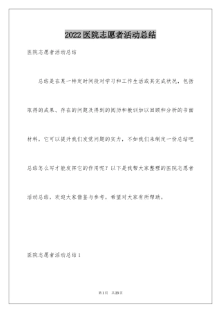 2024医院志愿者活动总结