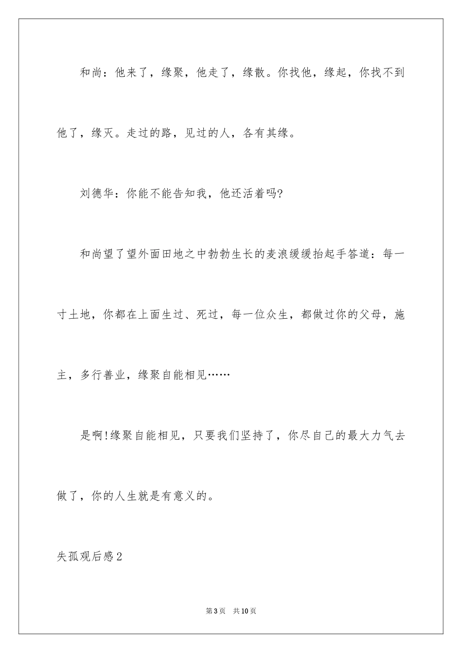 2024失孤观后感_1_第3页