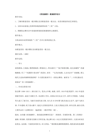 《再别康桥》教案教学设计2