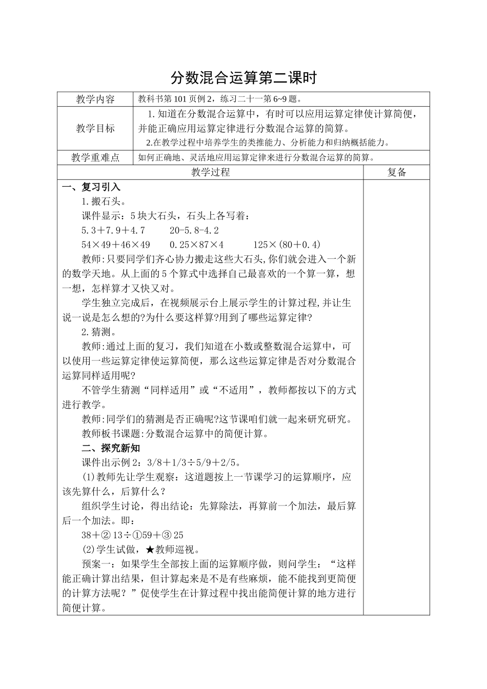 分数混合运算二课时_第1页