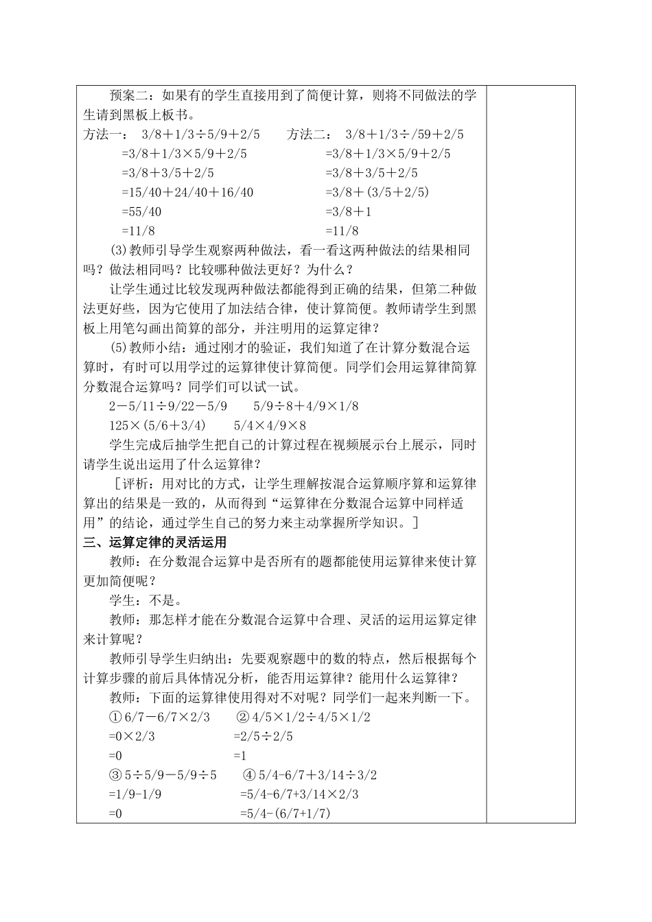 分数混合运算二课时_第2页